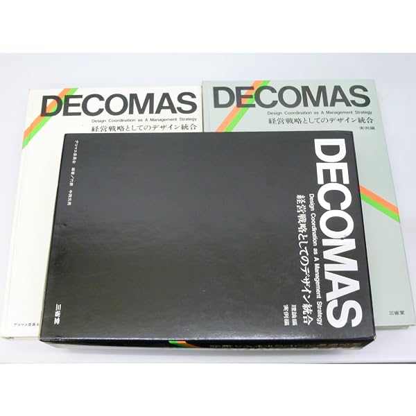 New DECOMAS: デザインコンシャス企業の創造 | NewDECOMAS委員会 |本